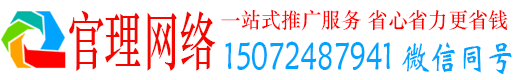 资源官理百度推广平台
